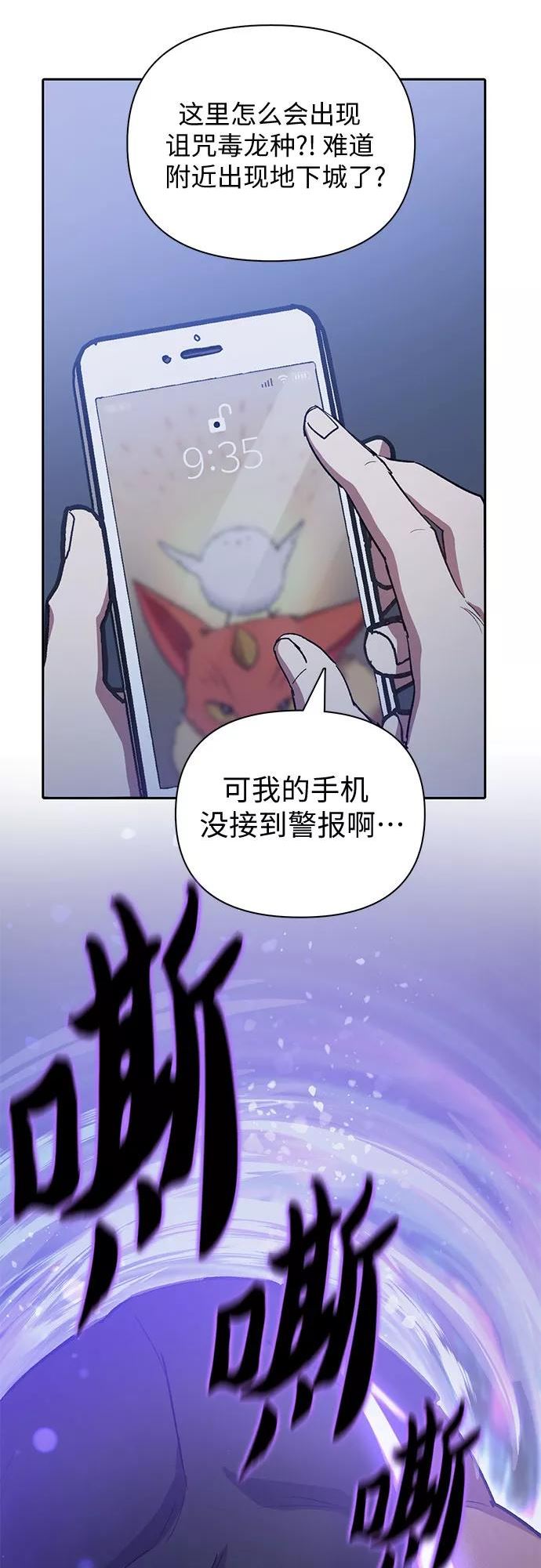 我培养的S级们在一耽叫什么名字漫画,[第57话] 夜半的诅咒毒龙(1)17图