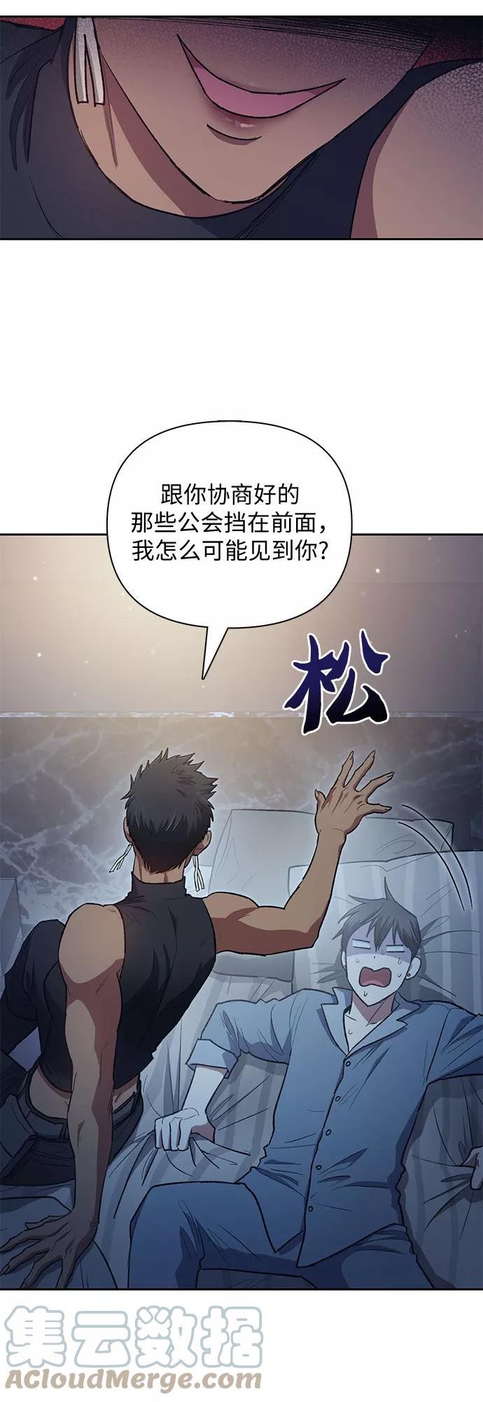 我培养的S级们在一耽叫什么名字漫画,[第57话] 夜半的诅咒毒龙(1)34图