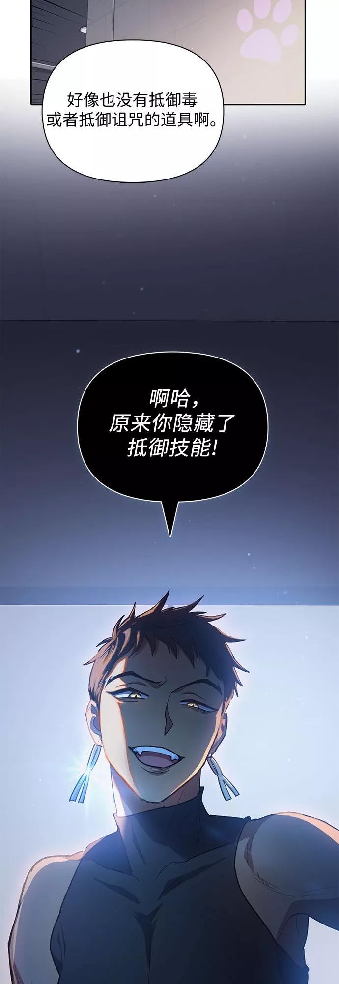 我培养的S级们在一耽叫什么名字漫画,[第57话] 夜半的诅咒毒龙(1)42图