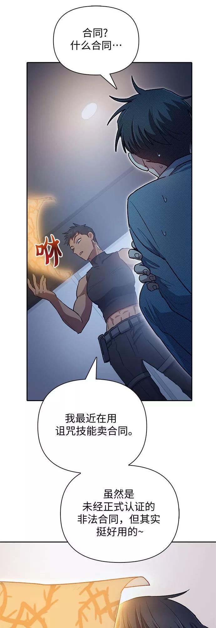 我培养的S级们在一耽叫什么名字漫画,[第57话] 夜半的诅咒毒龙(1)44图