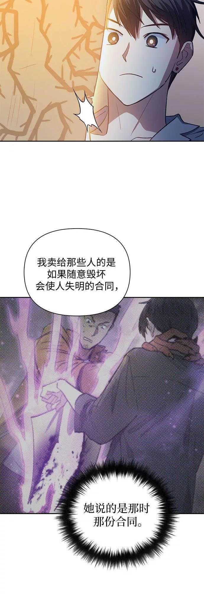 我培养的S级们在一耽叫什么名字漫画,[第57话] 夜半的诅咒毒龙(1)45图