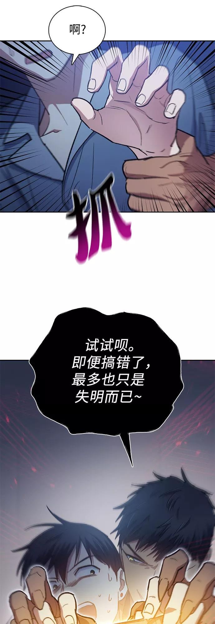 我培养的S级们在一耽叫什么名字漫画,[第57话] 夜半的诅咒毒龙(1)48图