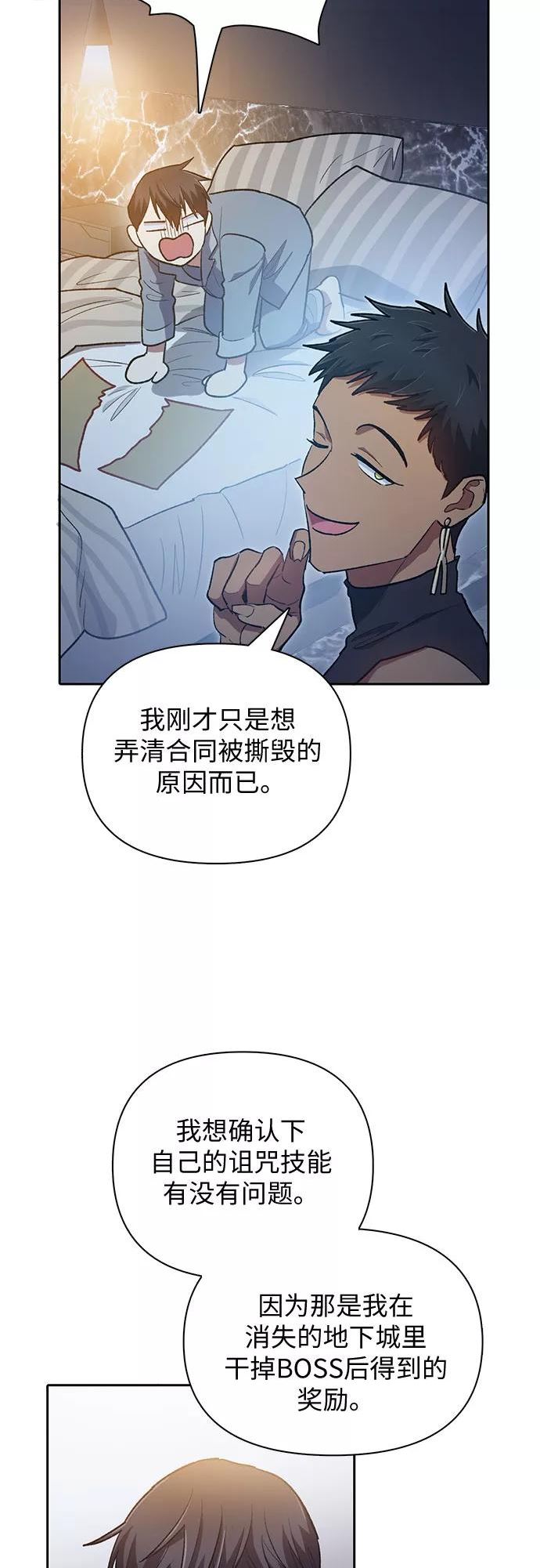 我培养的S级们在一耽叫什么名字漫画,[第57话] 夜半的诅咒毒龙(1)54图