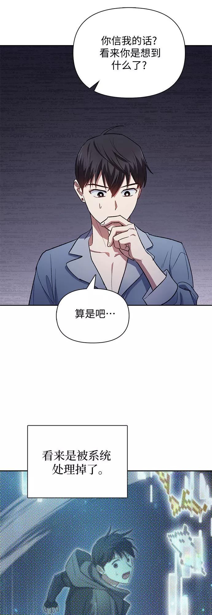 我培养的S级们在一耽叫什么名字漫画,[第57话] 夜半的诅咒毒龙(1)57图