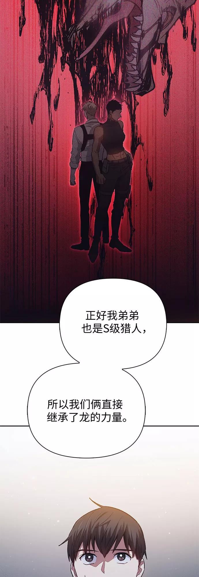 我培养的S级们在一耽叫什么名字漫画,[第57话] 夜半的诅咒毒龙(1)63图