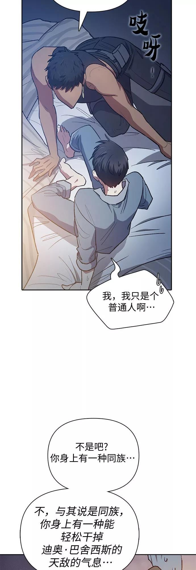 我培养的S级们在一耽叫什么名字漫画,[第57话] 夜半的诅咒毒龙(1)68图