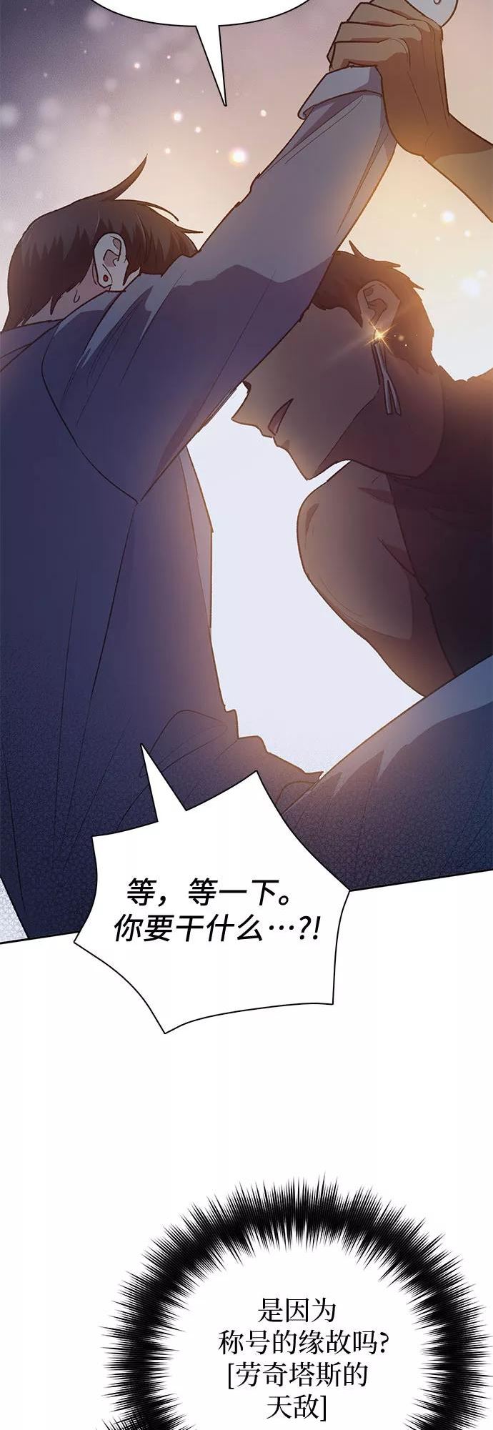 我培养的S级们在一耽叫什么名字漫画,[第57话] 夜半的诅咒毒龙(1)69图