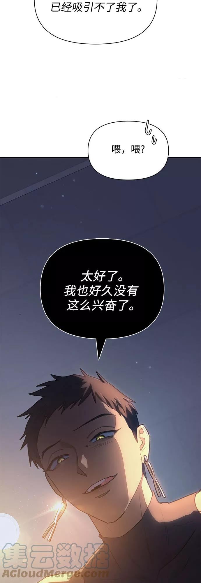 我培养的S级们在一耽叫什么名字漫画,[第57话] 夜半的诅咒毒龙(1)73图