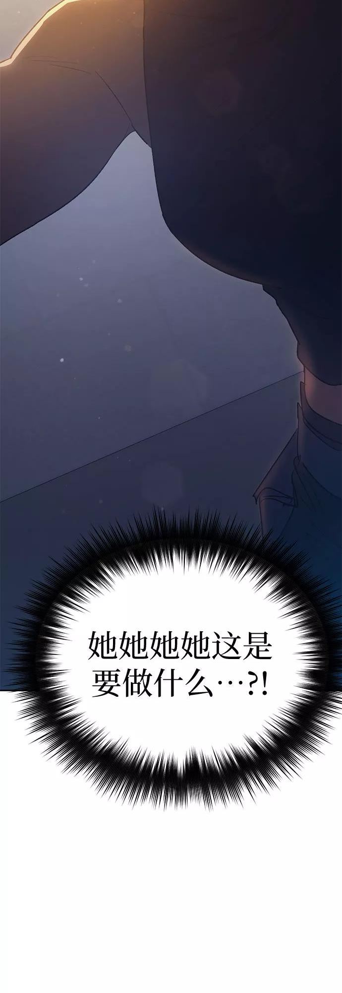 我培养的S级们在一耽叫什么名字漫画,[第57话] 夜半的诅咒毒龙(1)74图