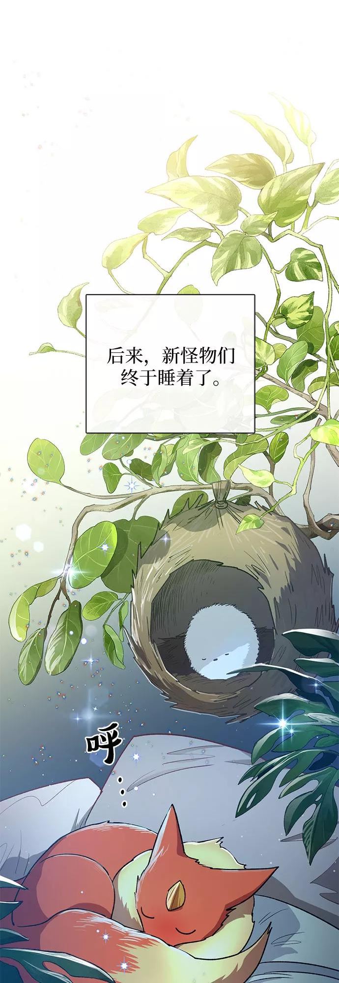 我培养的S级们在一耽叫什么名字漫画,[第57话] 夜半的诅咒毒龙(1)9图