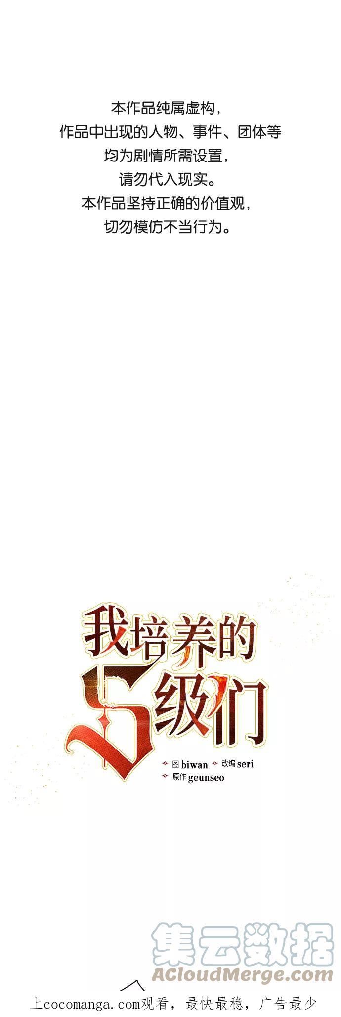 我培养的s级们的原著叫什么漫画,[第58话] 夜半的诅咒毒龙(2)1图