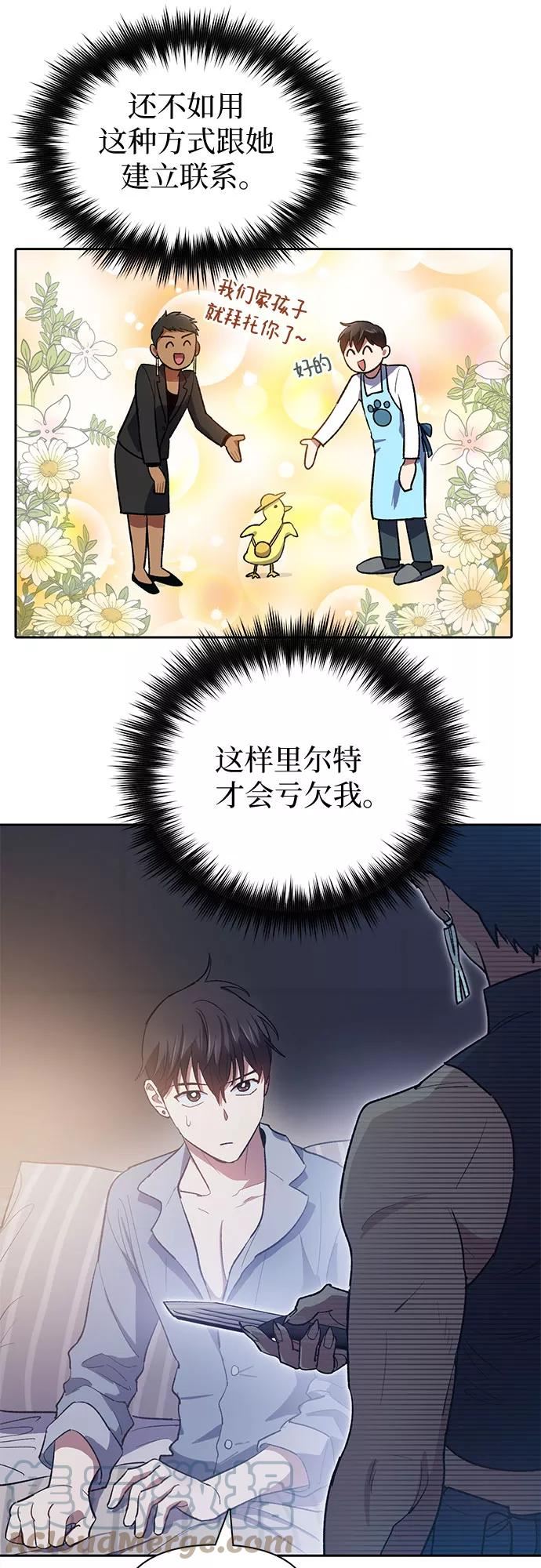 我培养的s级们的原著叫什么漫画,[第58话] 夜半的诅咒毒龙(2)13图