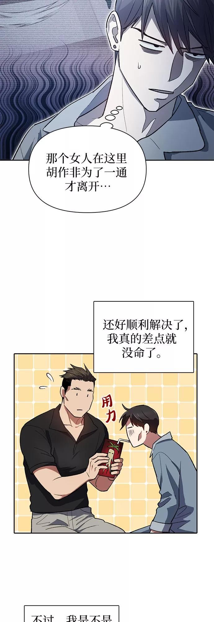 我培养的s级们的原著叫什么漫画,[第58话] 夜半的诅咒毒龙(2)20图