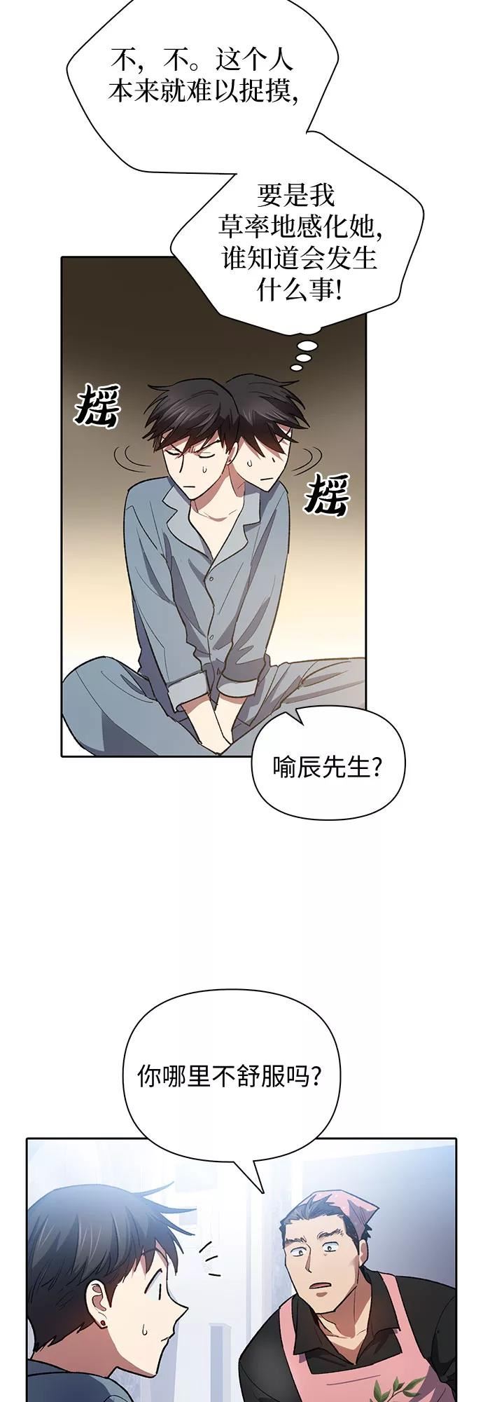 我培养的s级们的原著叫什么漫画,[第58话] 夜半的诅咒毒龙(2)24图