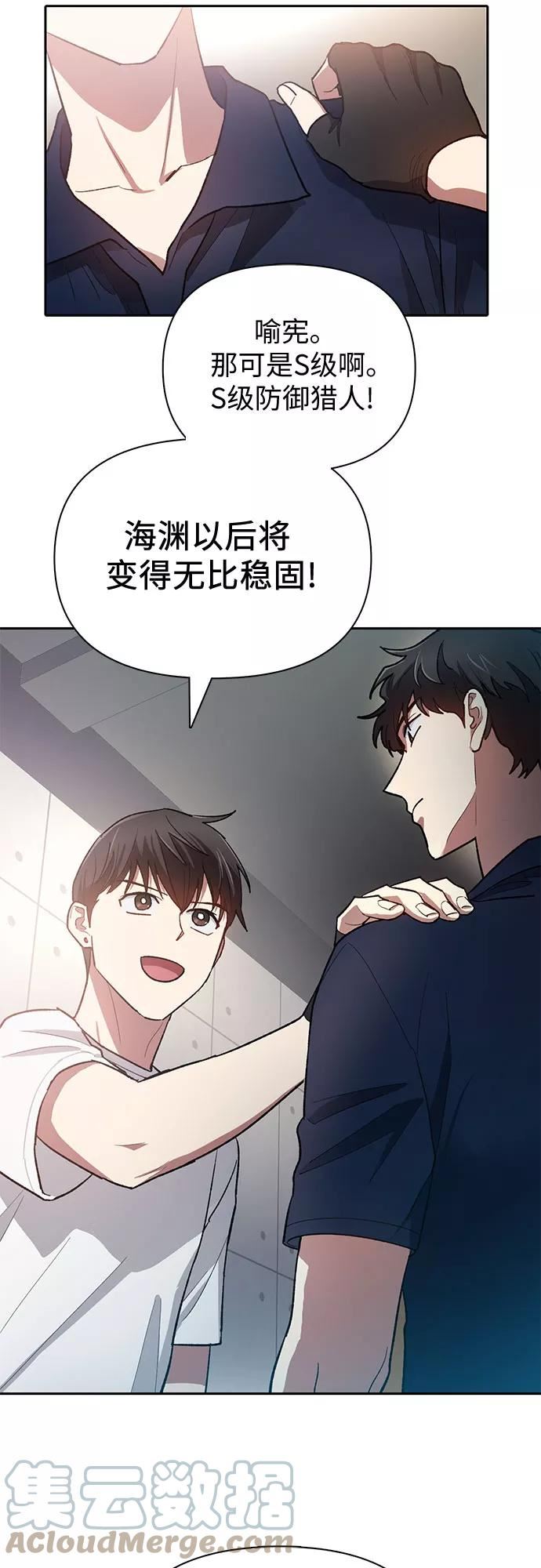 我培养的s级们的原著叫什么漫画,[第58话] 夜半的诅咒毒龙(2)49图