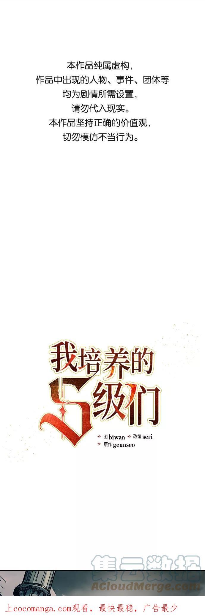 我培养的S级们漫画,[第59话] 一起去地下城吧(1)1图