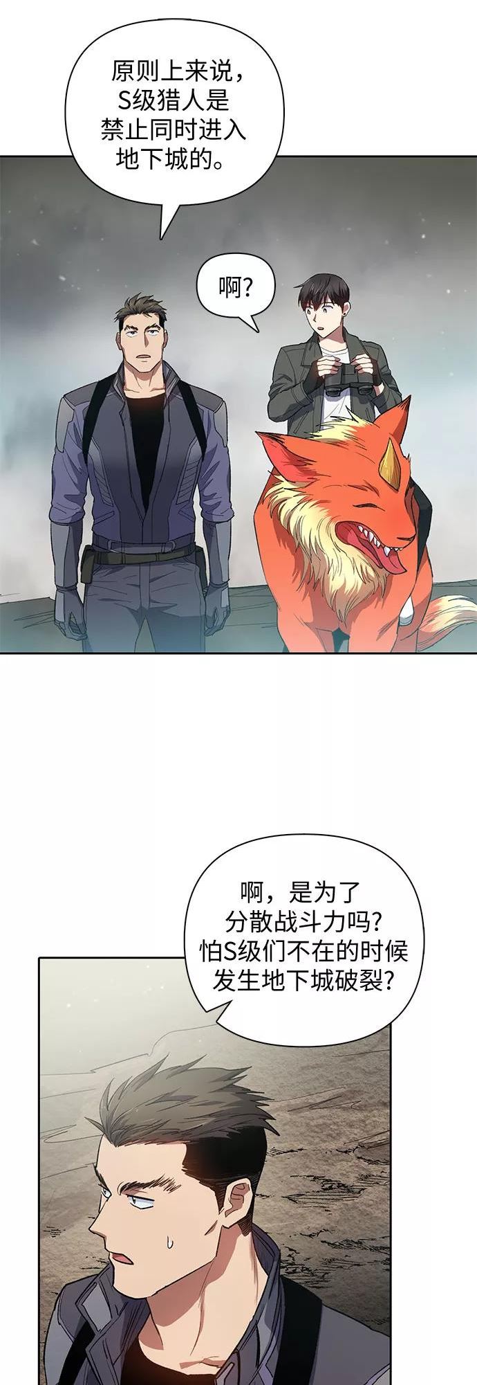 我培养的S级们漫画,[第59话] 一起去地下城吧(1)14图