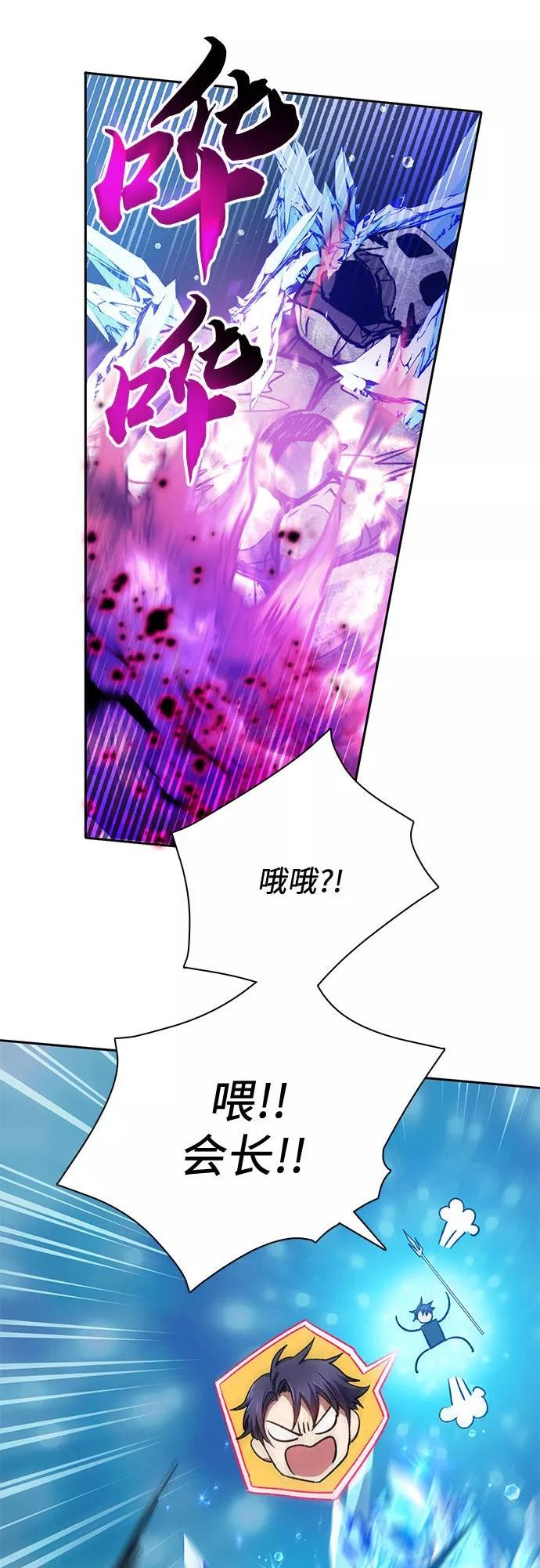 我培养的S级们漫画,[第59话] 一起去地下城吧(1)21图