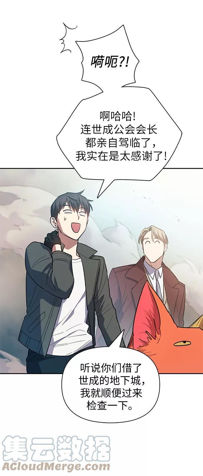 我培养的S级们漫画,[第59话] 一起去地下城吧(1)31图