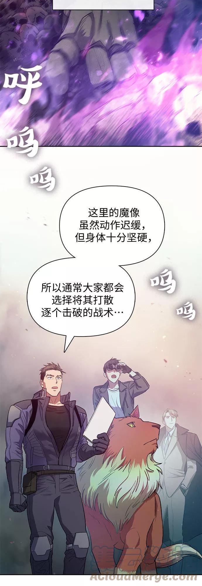 我培养的S级们漫画,[第59话] 一起去地下城吧(1)4图