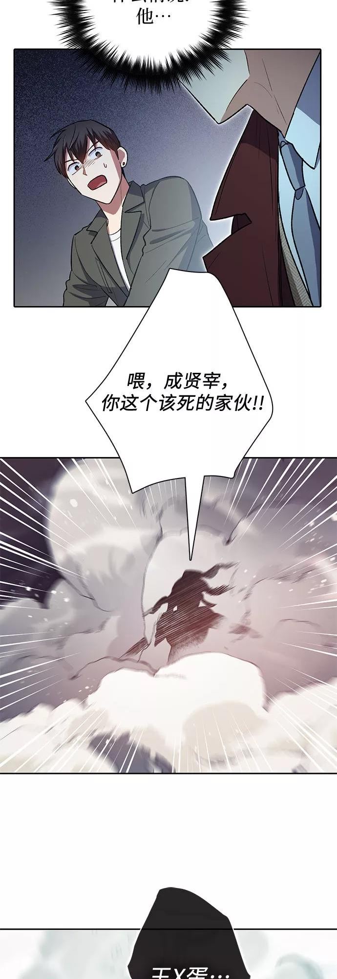 我培养的S级们漫画,[第59话] 一起去地下城吧(1)41图