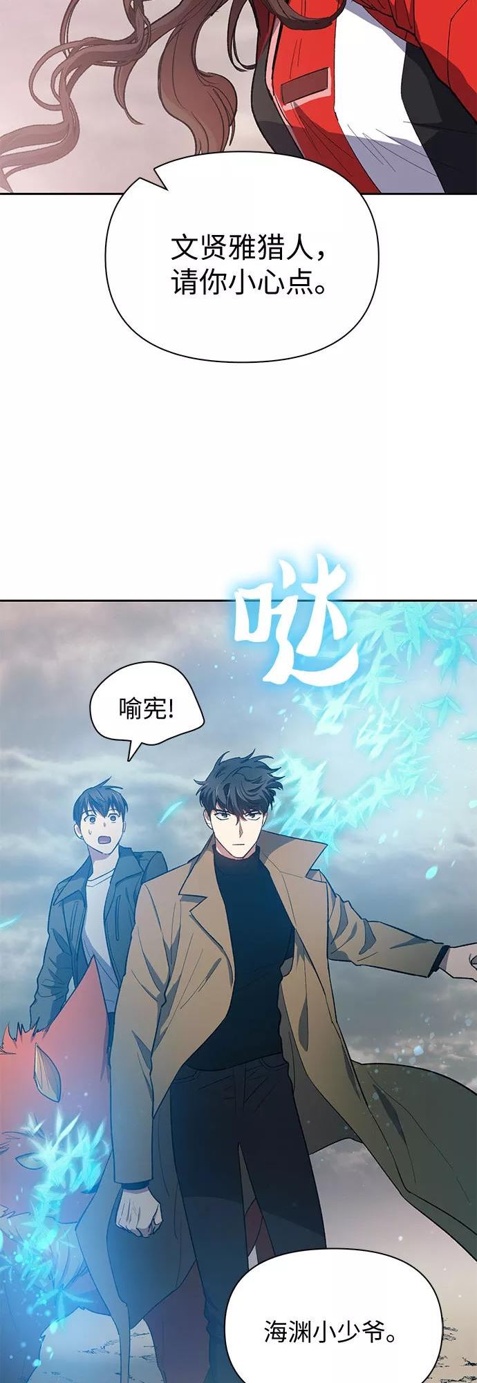 我培养的S级们漫画,[第59话] 一起去地下城吧(1)59图