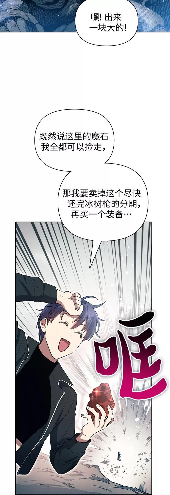 我培养的s级们免费阅读下拉式漫画,[第60话] 一起去地下城吧(2)3图