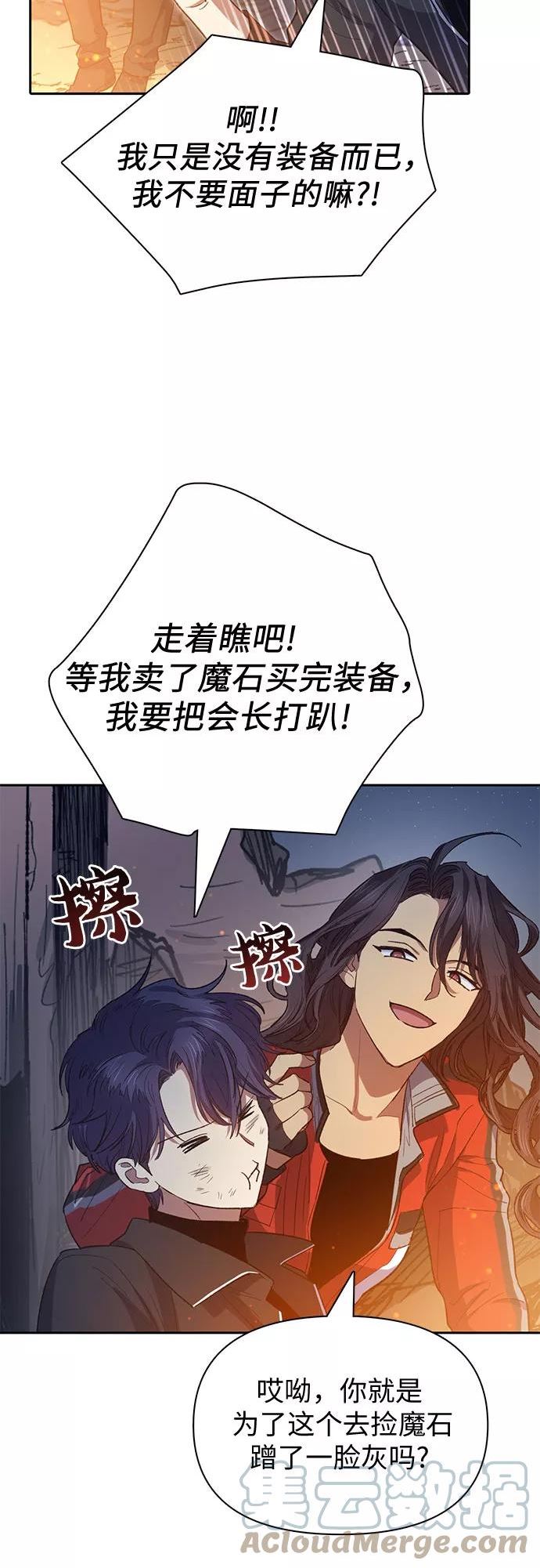 我培养的s级们原著漫画,[第60话] 一起去地下城吧(2)37图