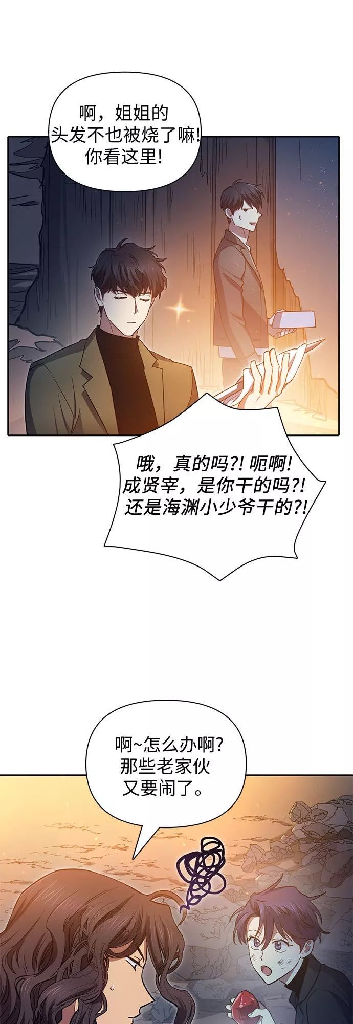 我培养的s级们原著漫画,[第60话] 一起去地下城吧(2)38图