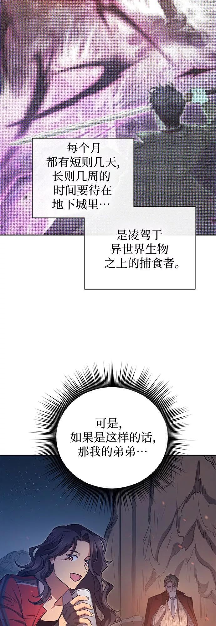 我培养的s级们免费阅读下拉式漫画,[第60话] 一起去地下城吧(2)48图