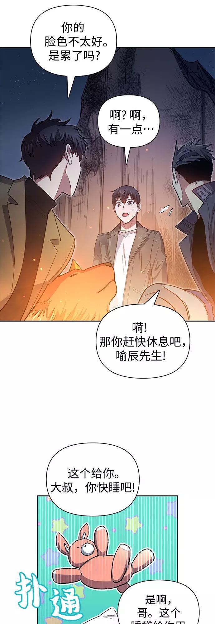 我培养的s级们原著漫画,[第60话] 一起去地下城吧(2)53图