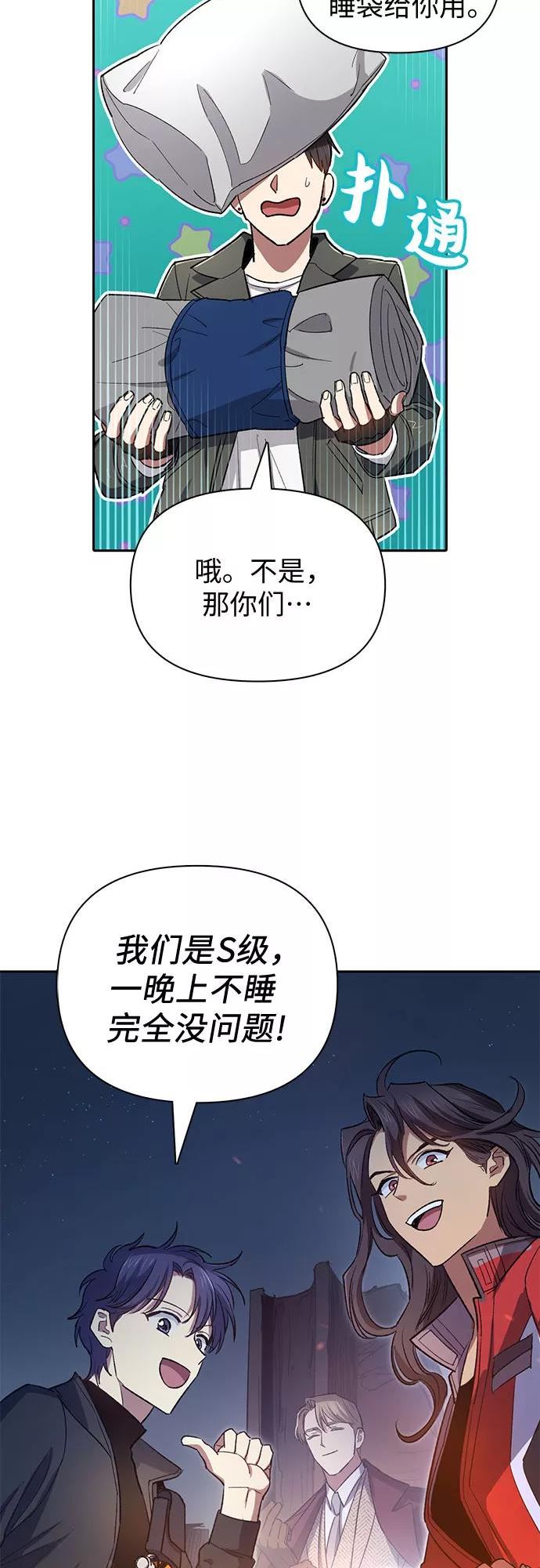 我培养的s级们原著漫画,[第60话] 一起去地下城吧(2)54图