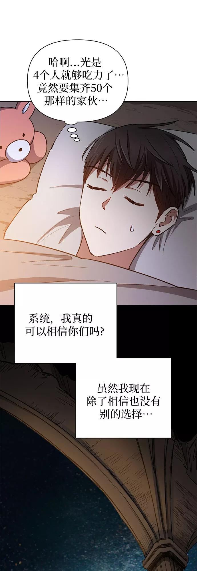 我培养的s级们原著漫画,[第60话] 一起去地下城吧(2)60图