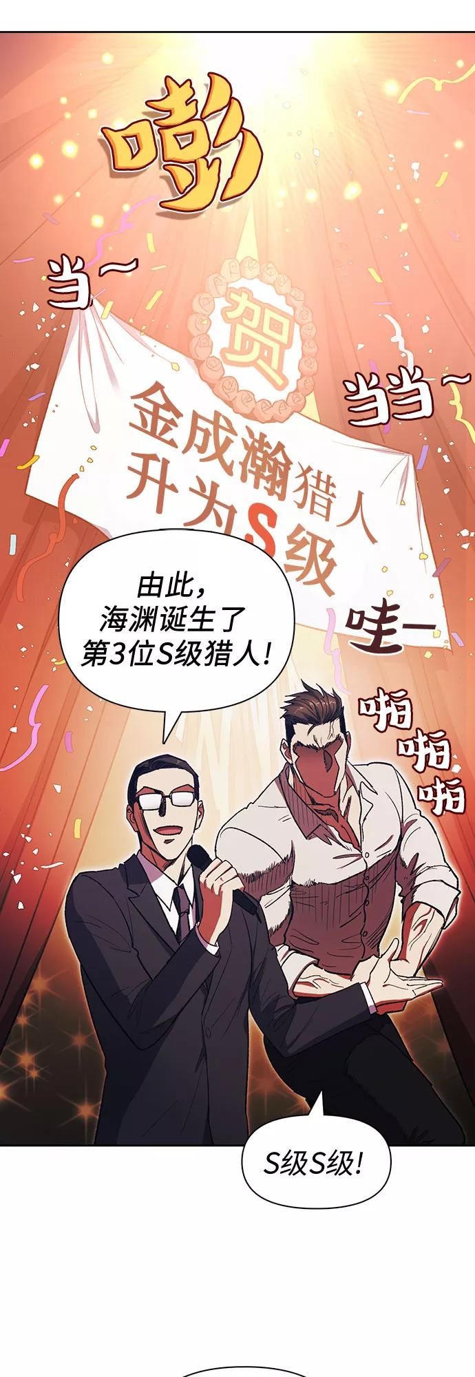 我培养的S级们漫画,[第61话] 巨型蟾蜍(1)2图