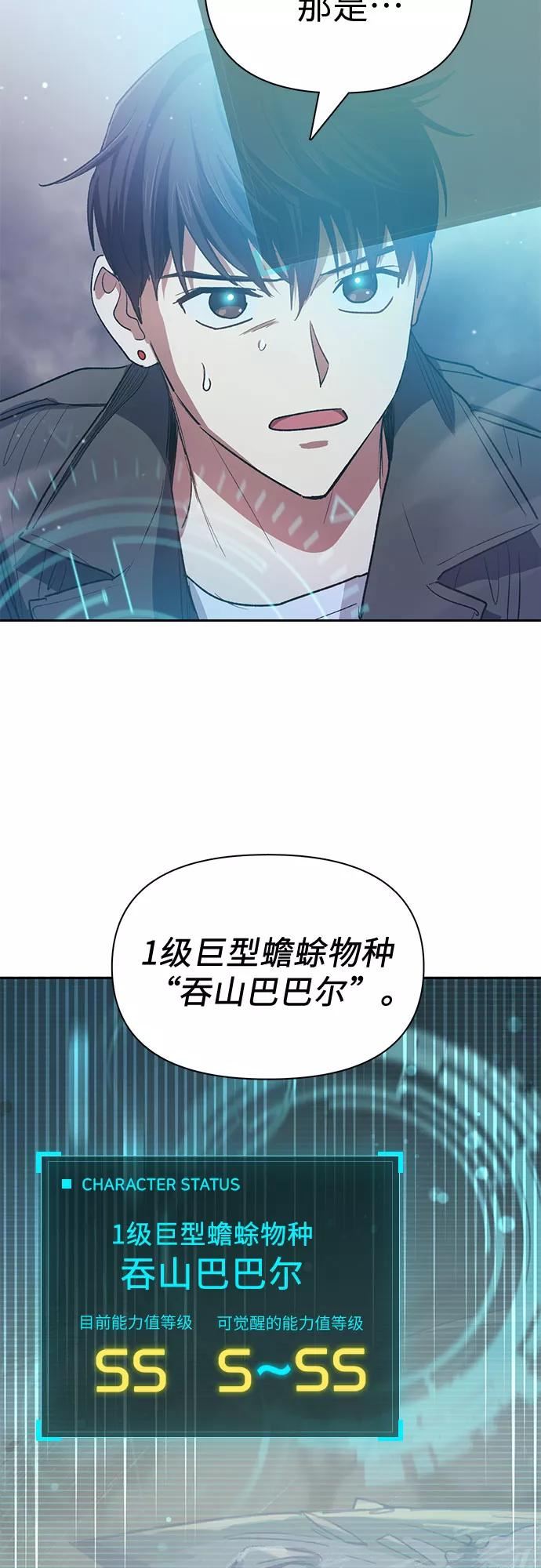 我培养的S级们漫画,[第61话] 巨型蟾蜍(1)59图