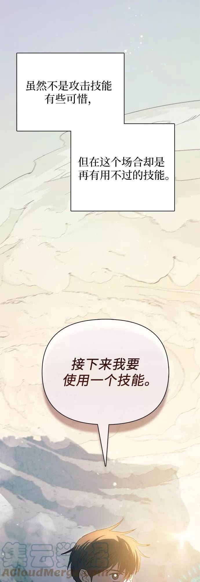 我培养的S级们漫画,[第62话] 巨型蟾蜍(2)76图