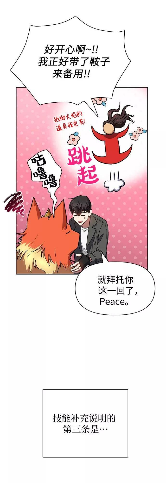 我培养的s级们有cp吗漫画,[第63话] 小鸡班老师(1)26图