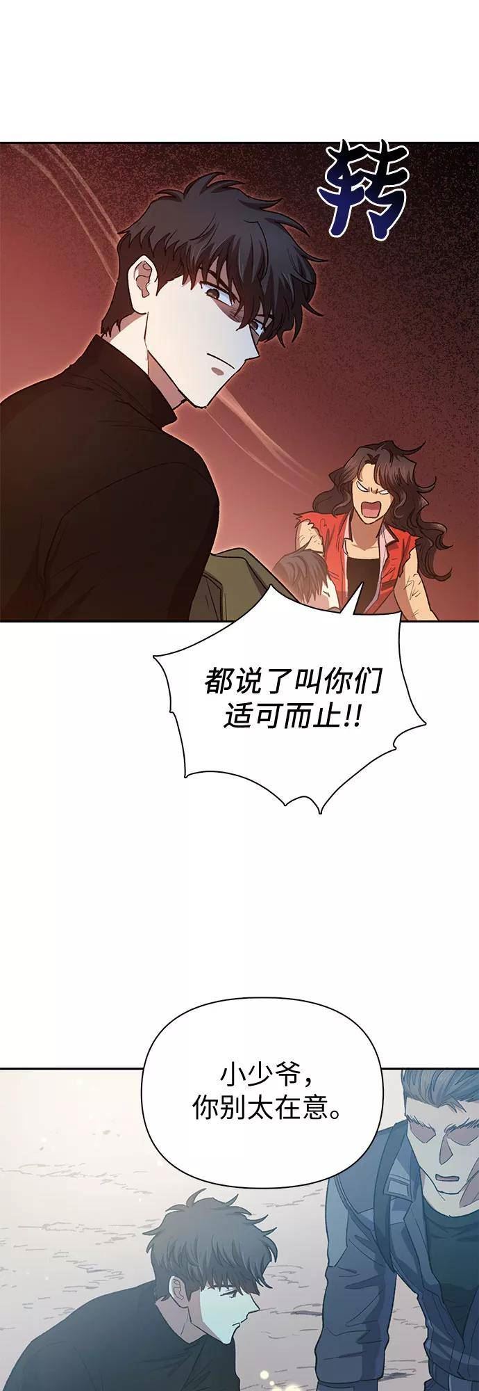 我想培养漫画,[第65话] 不要闯祸27图