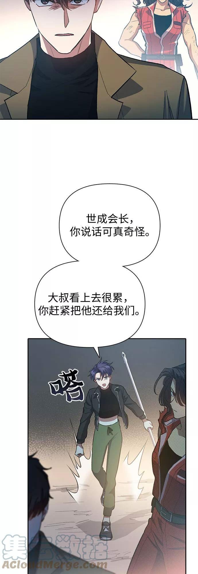 我想培养漫画,[第65话] 不要闯祸4图