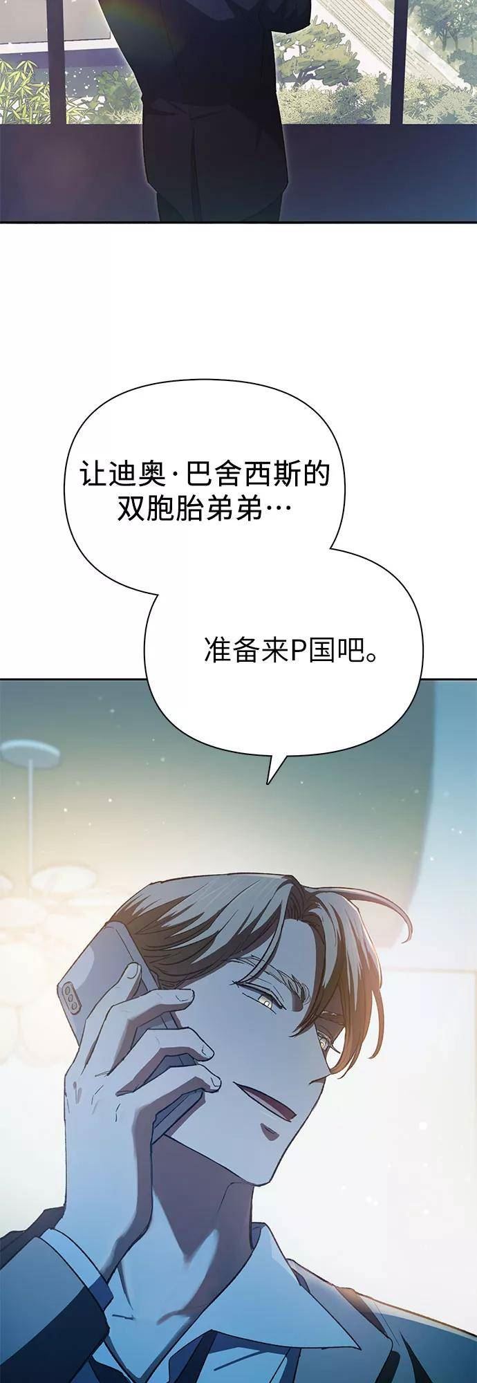 我想培养漫画,[第65话] 不要闯祸42图