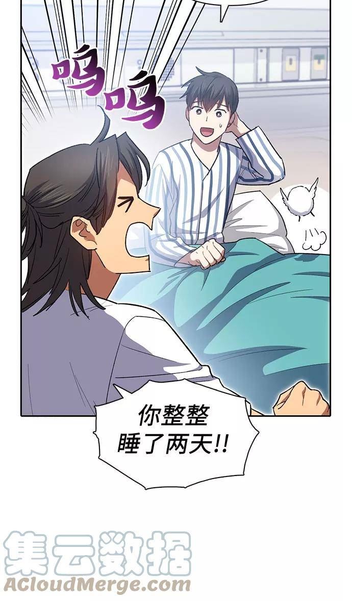 我想培养漫画,[第65话] 不要闯祸49图