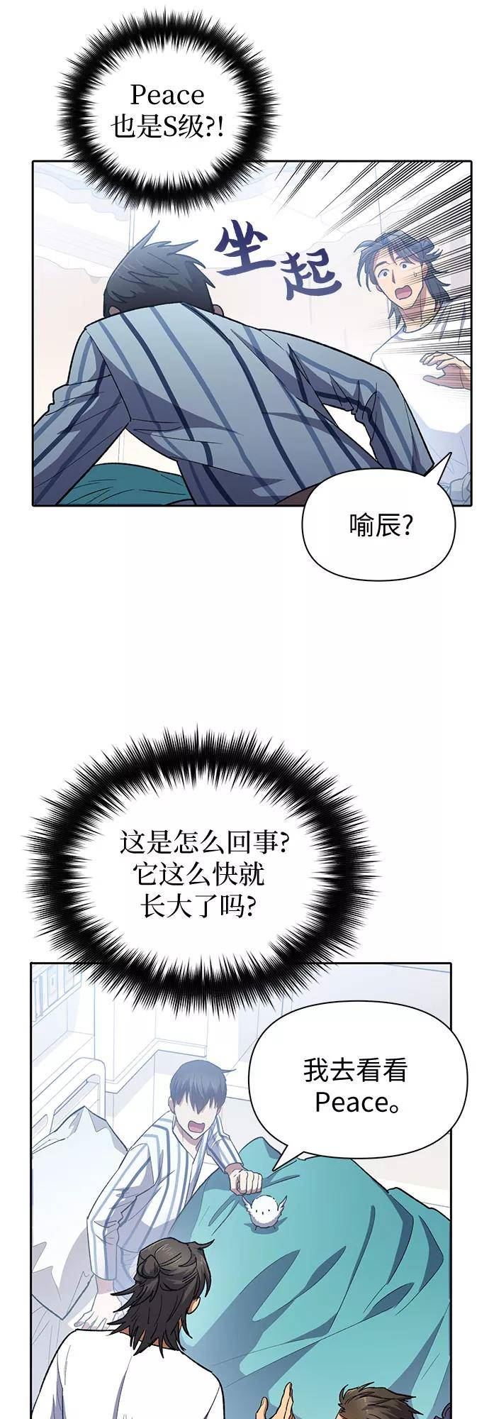 我想培养漫画,[第65话] 不要闯祸56图