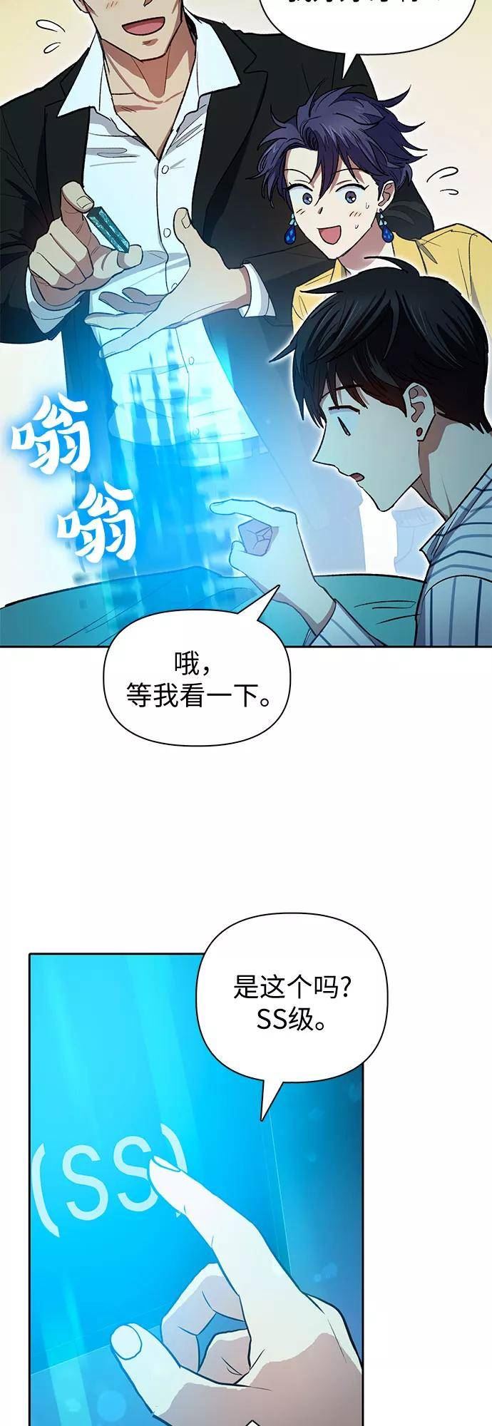 我培养的S级们115话漫画,[第66话] 魔王的纺车轮 (1)17图