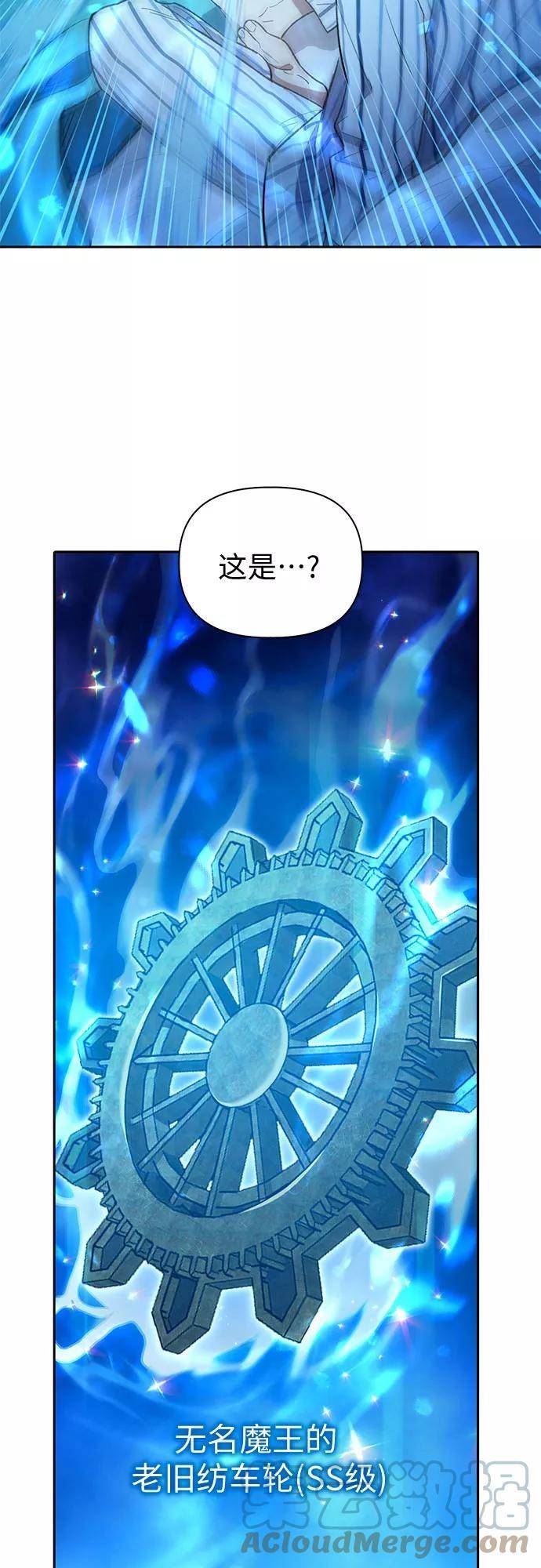 我培养的S级们115话漫画,[第66话] 魔王的纺车轮 (1)19图