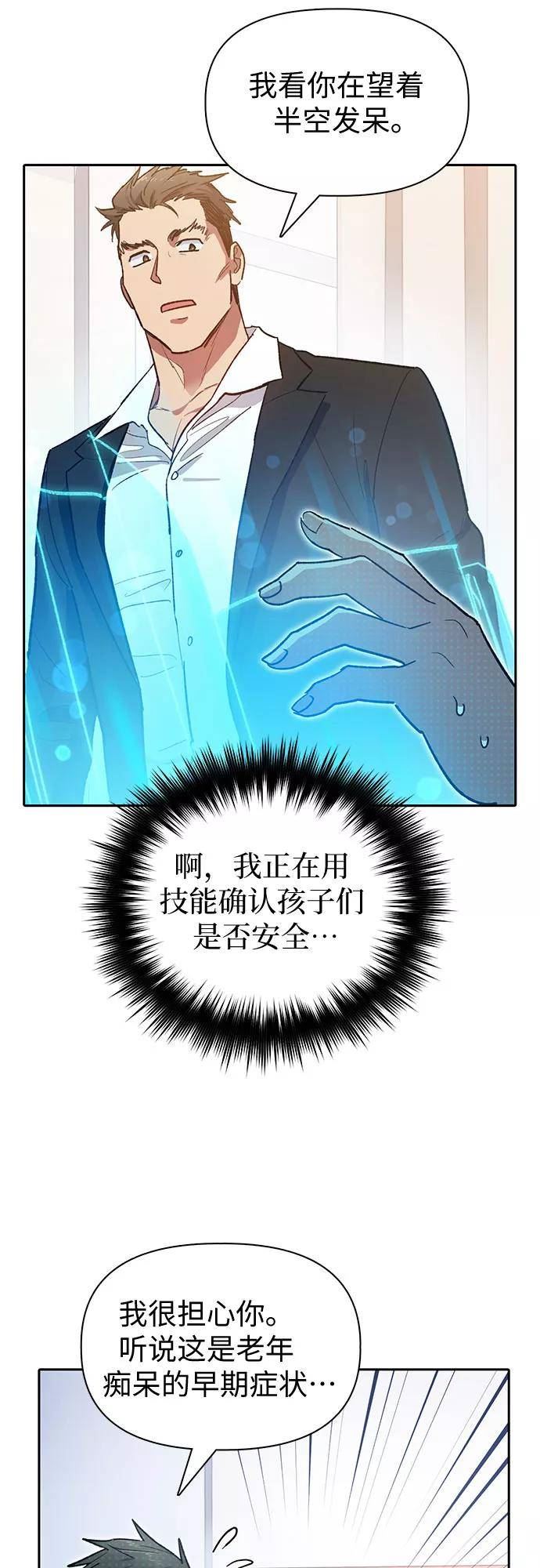 我培养的S级们115话漫画,[第66话] 魔王的纺车轮 (1)27图