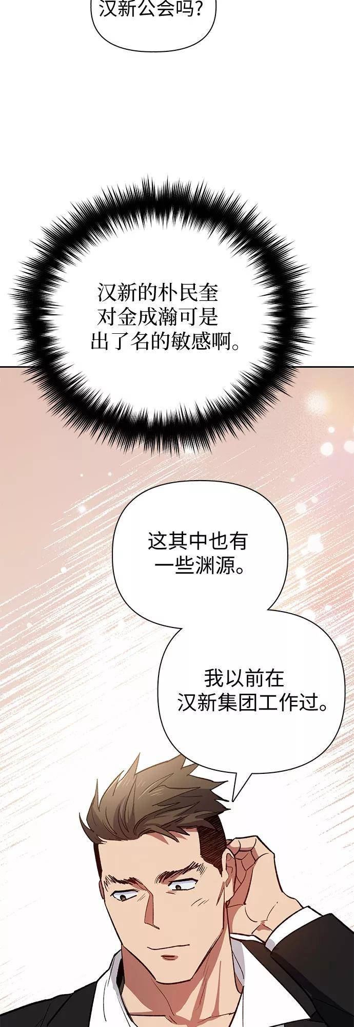 我培养的S级们115话漫画,[第66话] 魔王的纺车轮 (1)33图