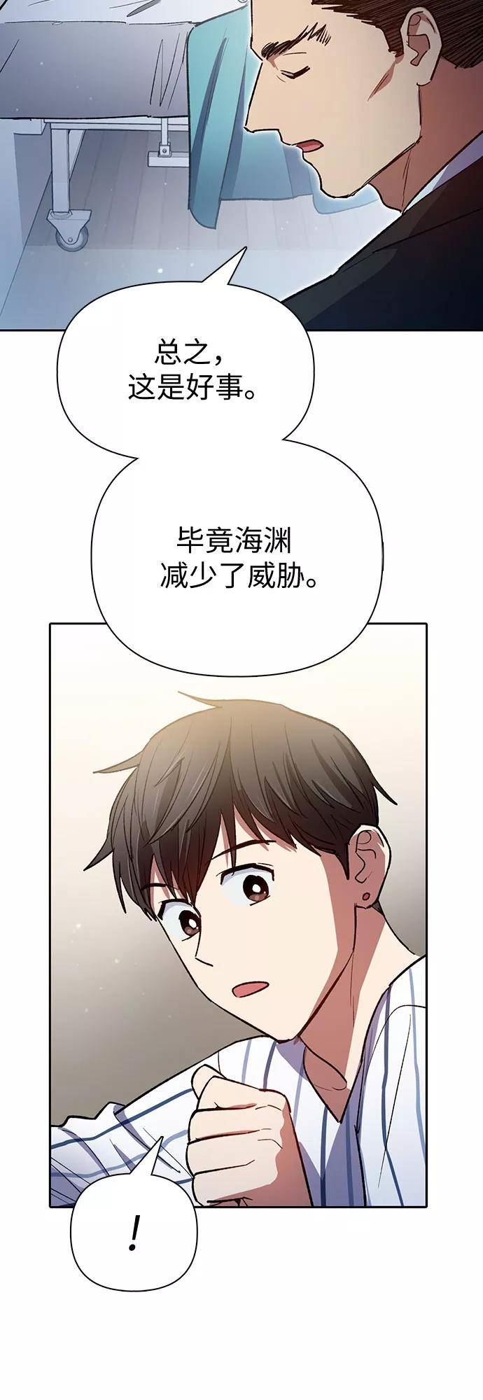 我培养的S级们115话漫画,[第66话] 魔王的纺车轮 (1)42图