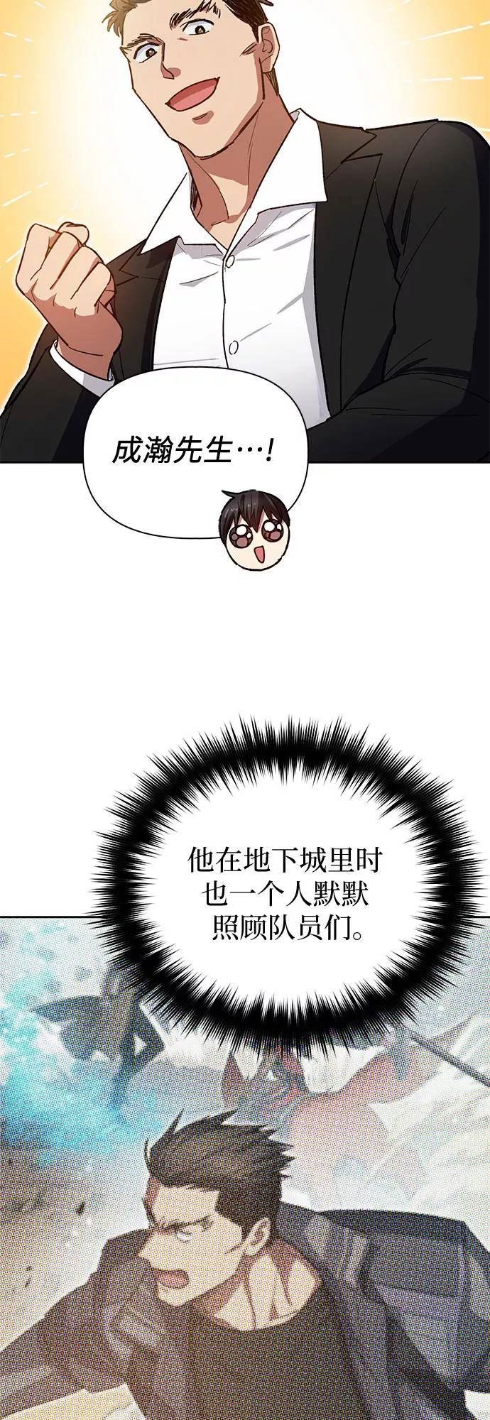 我培养的S级们115话漫画,[第66话] 魔王的纺车轮 (1)47图