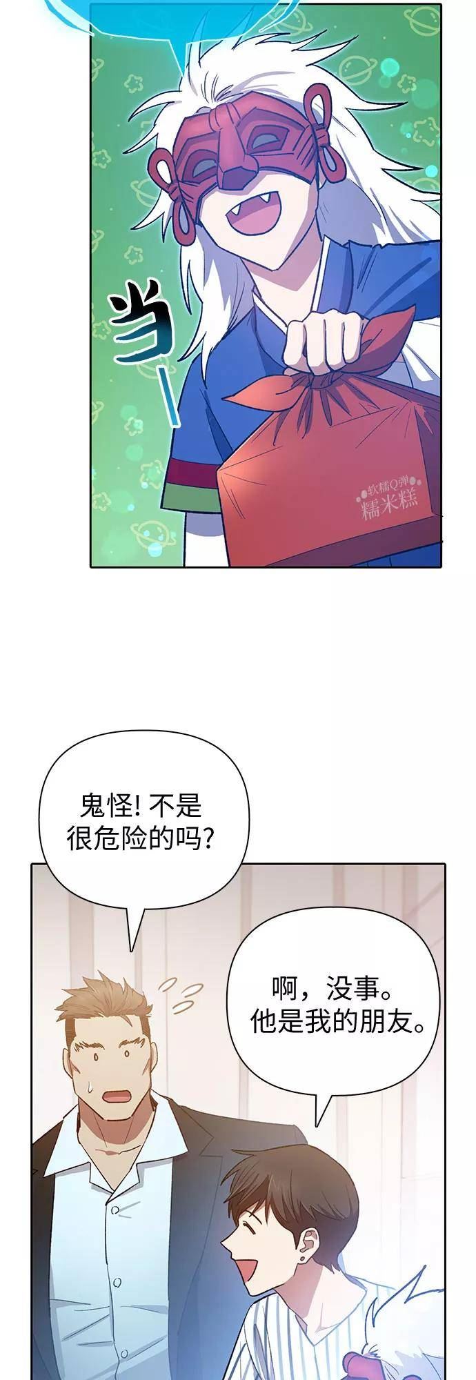 我培养的S级们115话漫画,[第66话] 魔王的纺车轮 (1)51图