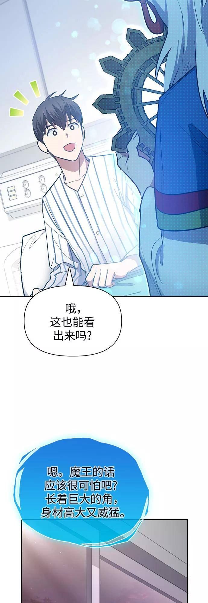 我培养的S级们115话漫画,[第66话] 魔王的纺车轮 (1)59图